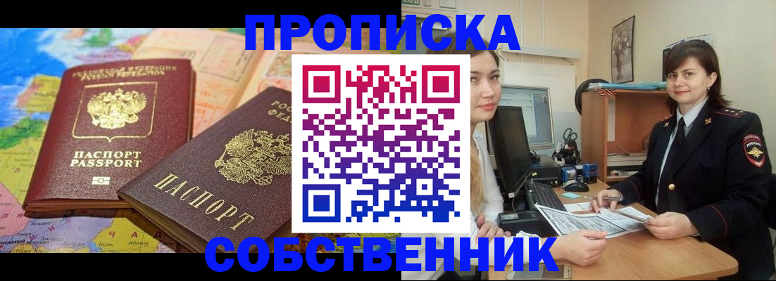 временная регистрация в квартире в Калининградской области