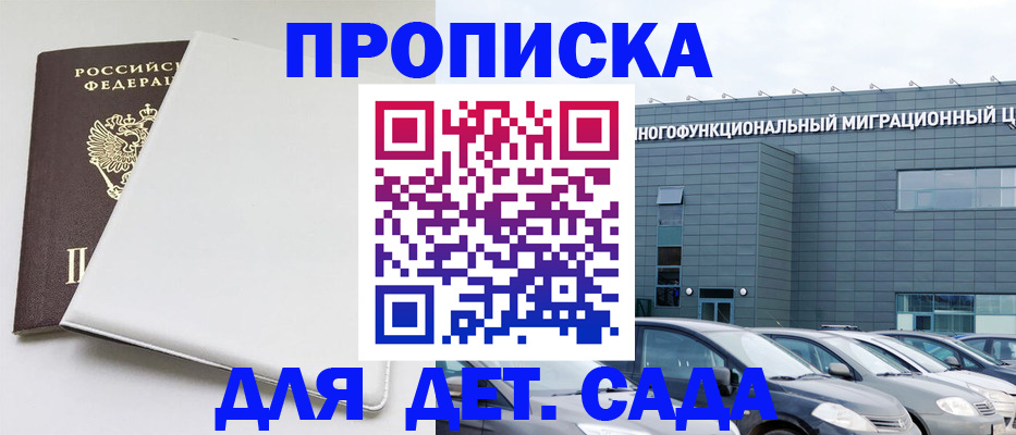 временная регистрация в квартире в Калининградской области